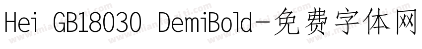 Hei GB18030 DemiBold字体转换